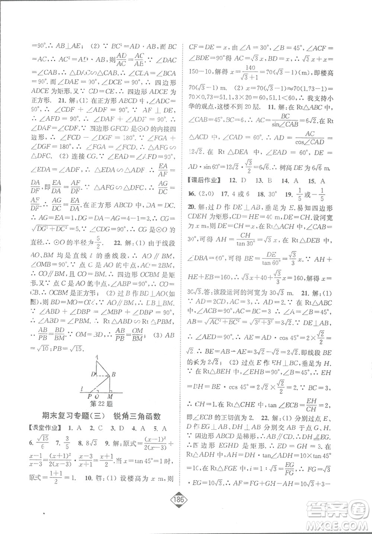 輕松一典2019輕松作業(yè)本數(shù)學九年級下冊新課標江蘇版答案
