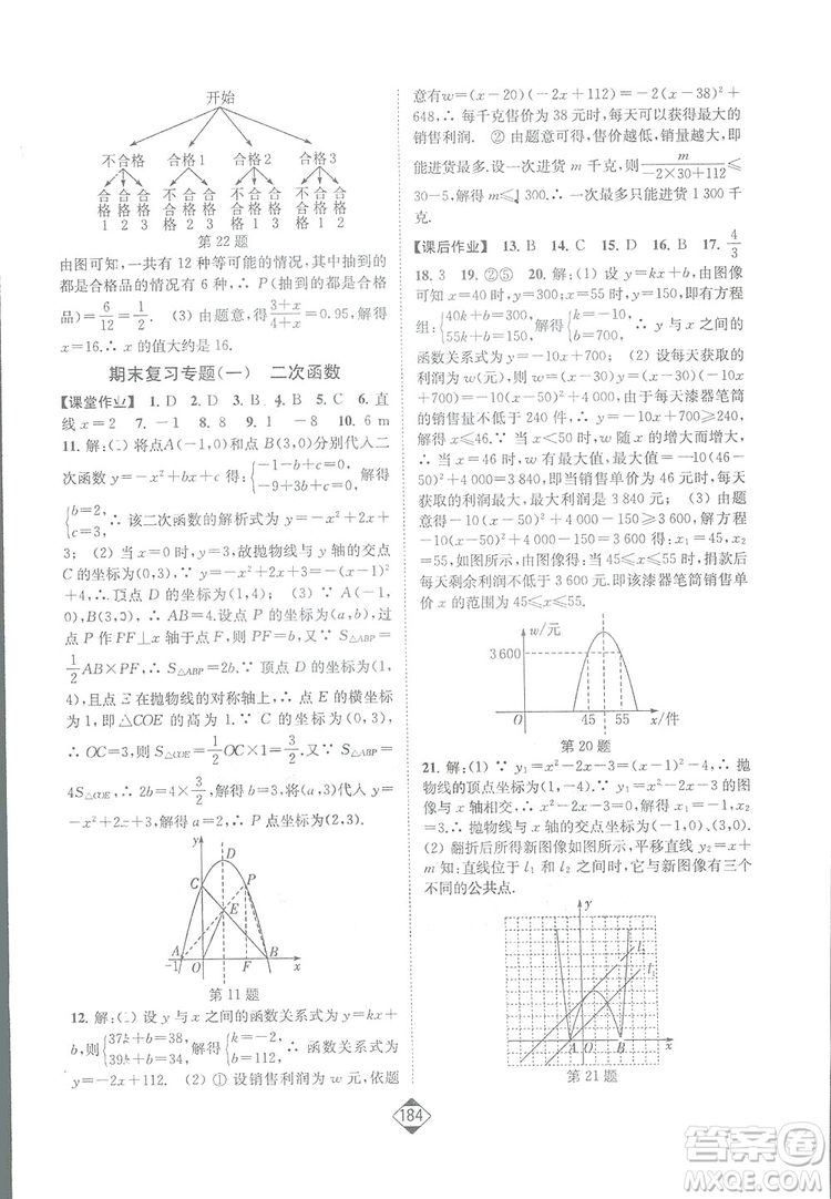 輕松一典2019輕松作業(yè)本數(shù)學九年級下冊新課標江蘇版答案