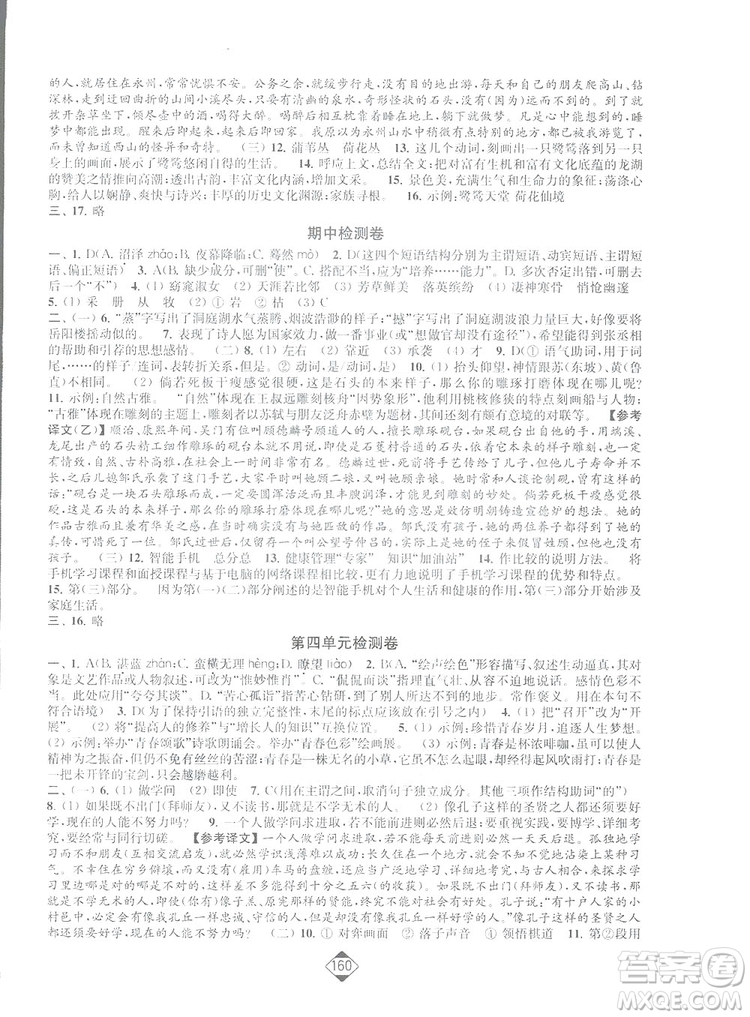 輕松一典2019輕松作業(yè)本語文九年級下冊新課標江蘇版答案