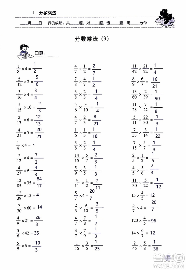 晨光全優(yōu)2018年口算應(yīng)用題天天練六年級(jí)上冊(cè)參考答案