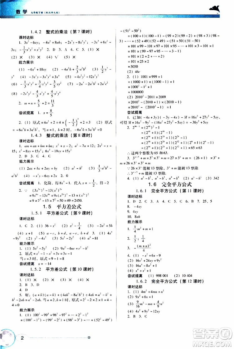 2019南方新課堂金牌學案數(shù)學七年級下冊北師大版參考答案
