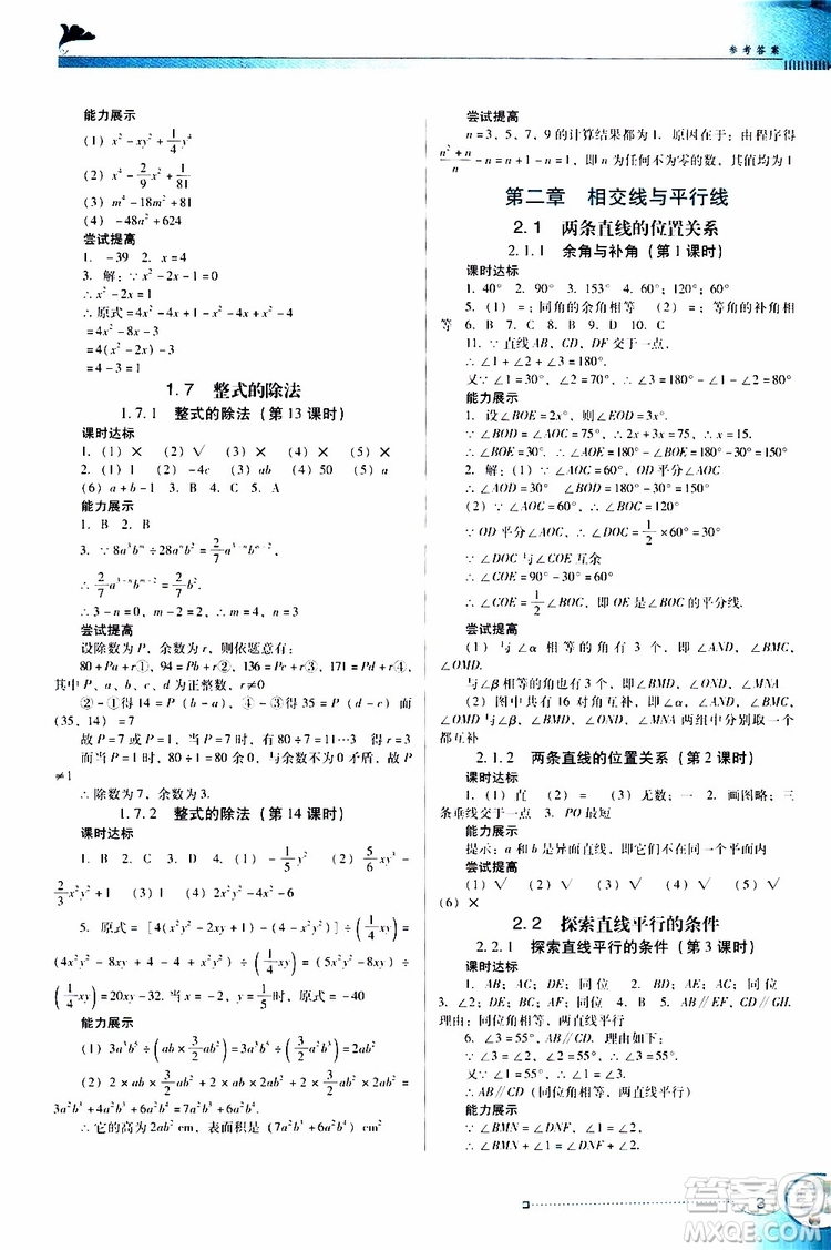 2019南方新課堂金牌學案數(shù)學七年級下冊北師大版參考答案