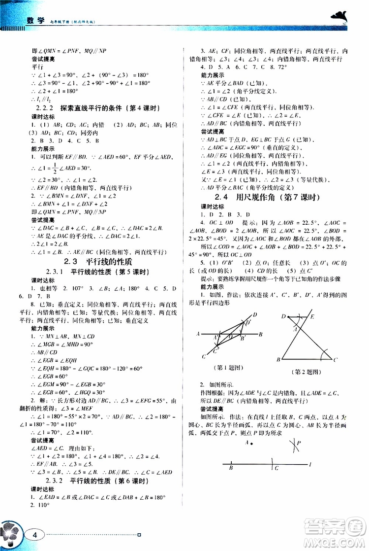 2019南方新課堂金牌學案數(shù)學七年級下冊北師大版參考答案
