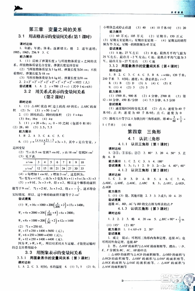 2019南方新課堂金牌學案數(shù)學七年級下冊北師大版參考答案