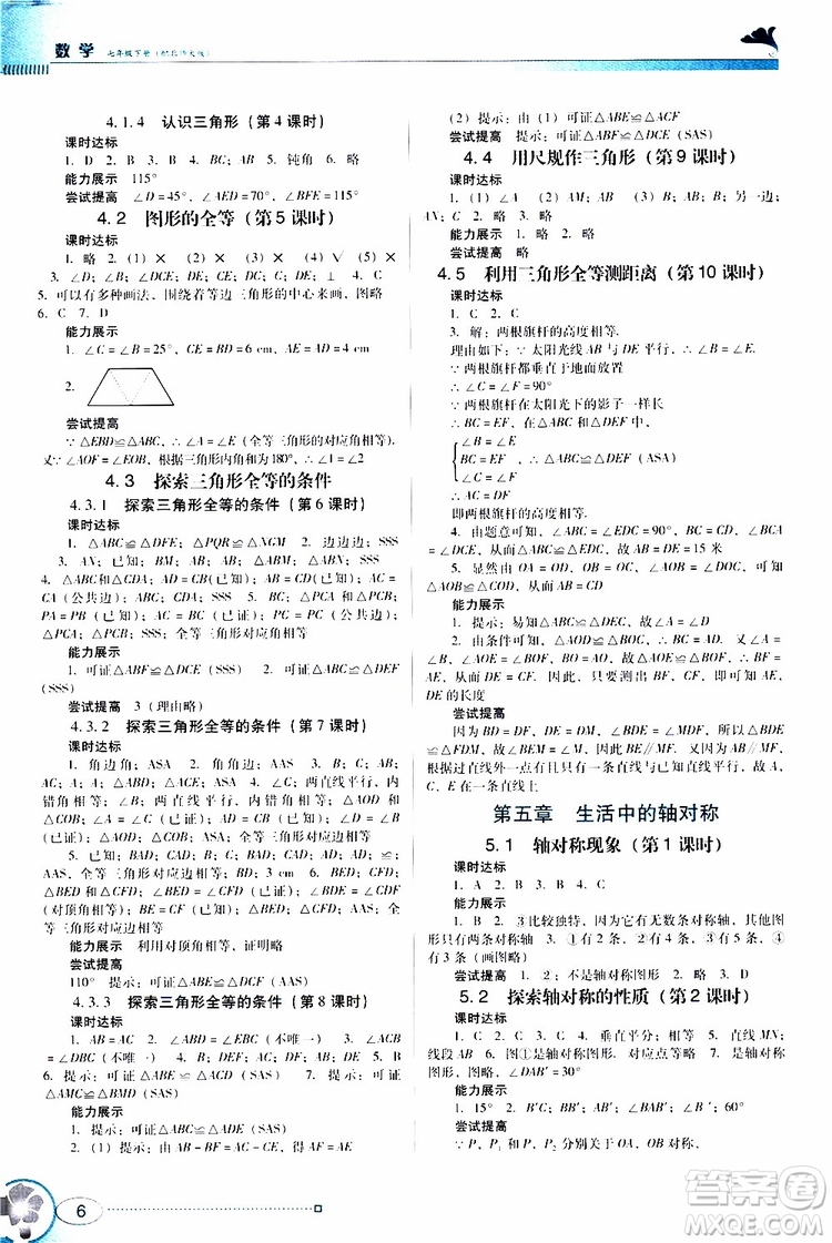 2019南方新課堂金牌學案數(shù)學七年級下冊北師大版參考答案