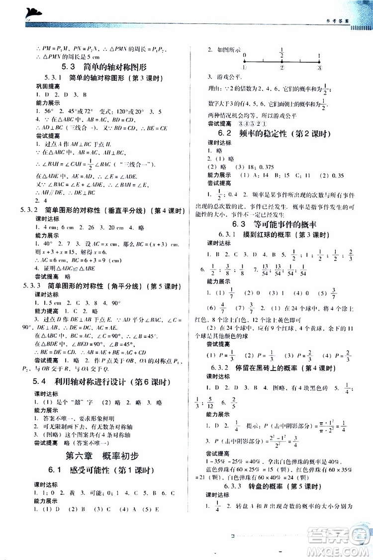 2019南方新課堂金牌學案數(shù)學七年級下冊北師大版參考答案