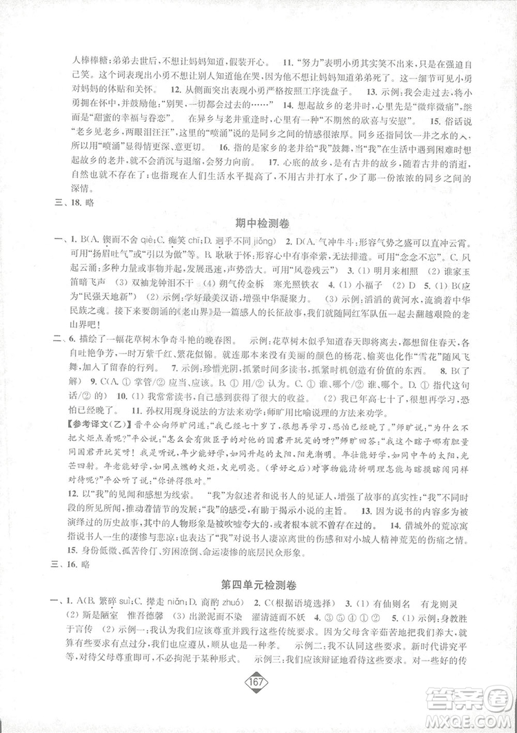 輕松一典2019輕松作業(yè)本語文七年級下冊新課標(biāo)江蘇版答案