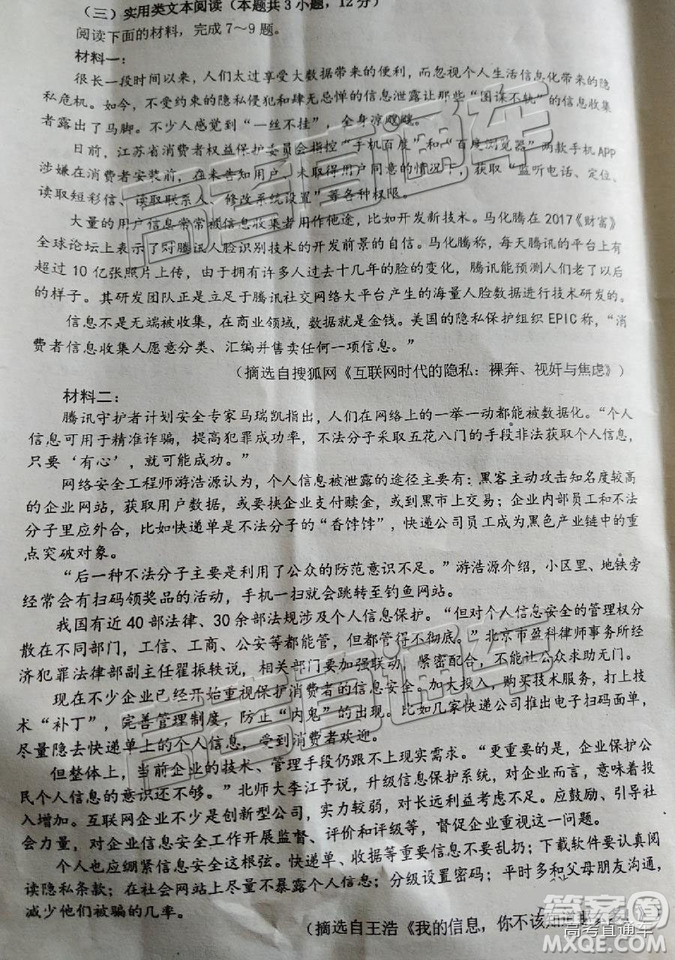 四川省2018-2019年高三診斷性聯(lián)考一語(yǔ)文試卷及參考答案解析