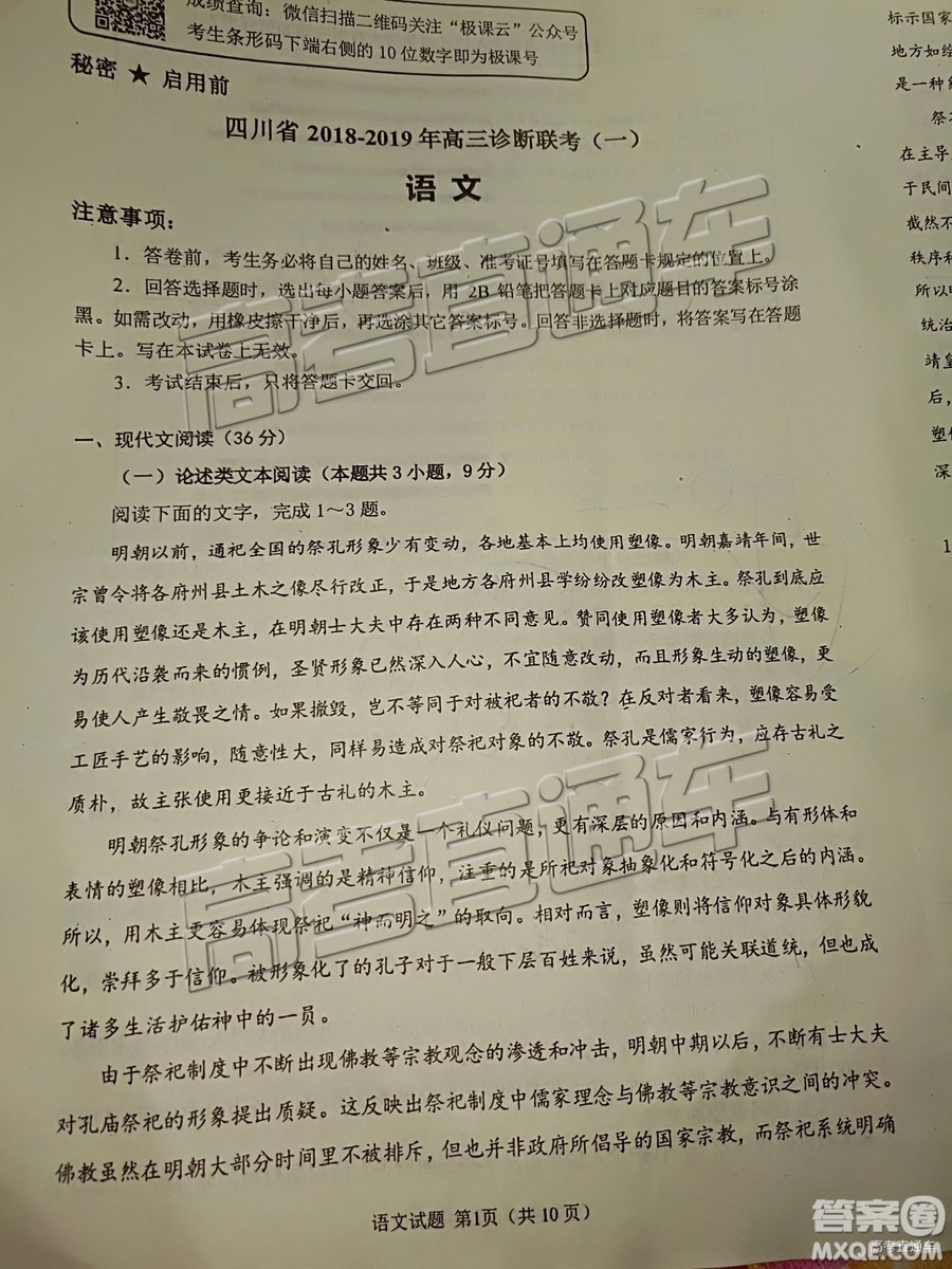 四川省2018-2019年高三診斷性聯(lián)考一語(yǔ)文試卷及參考答案解析