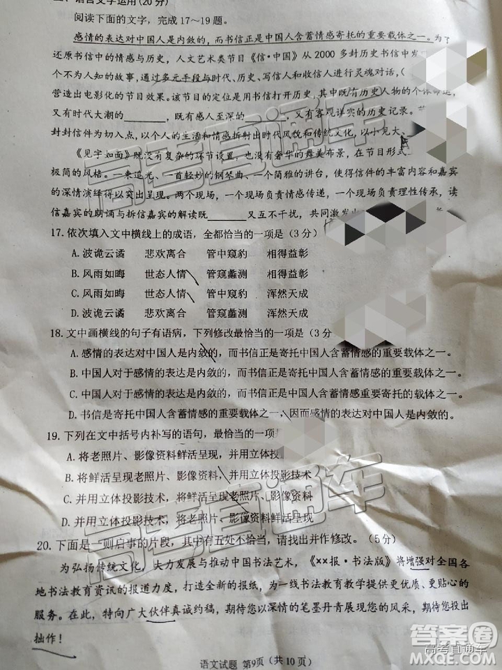 四川省2018-2019年高三診斷性聯(lián)考一語(yǔ)文試卷及參考答案解析