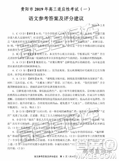 貴陽(yáng)市2019年高三適應(yīng)性考試一語(yǔ)文參考答案