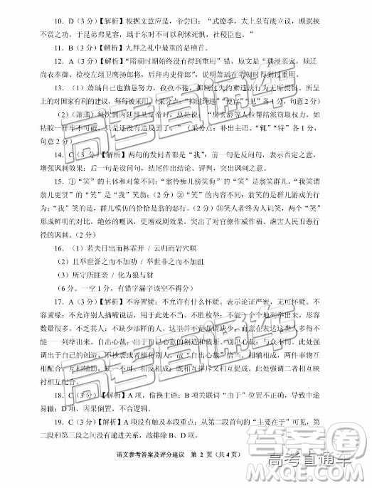 貴陽(yáng)市2019年高三適應(yīng)性考試一語(yǔ)文參考答案