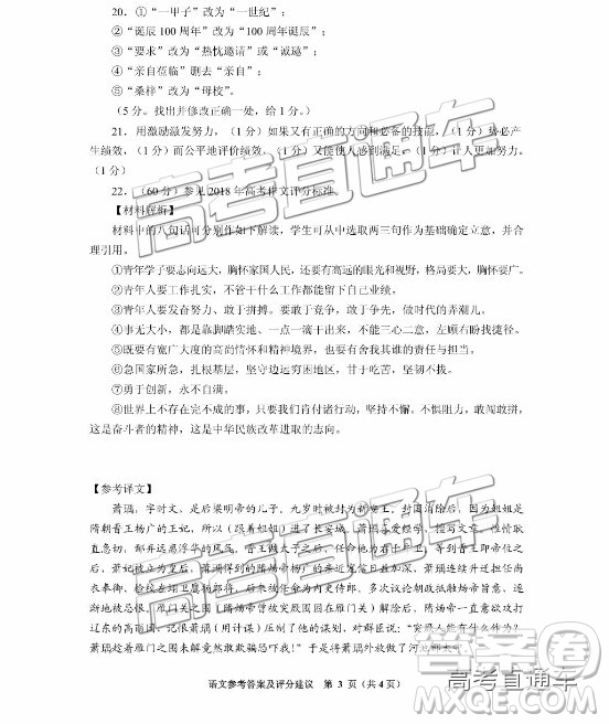 貴陽(yáng)市2019年高三適應(yīng)性考試一語(yǔ)文參考答案