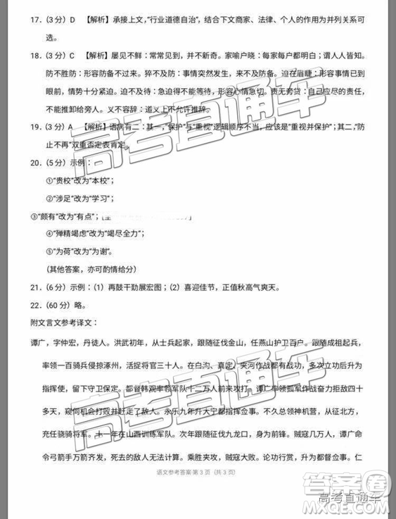 昆十中云天化中學2019屆高三復習備考聯(lián)合質(zhì)量檢測卷四語文參考答案