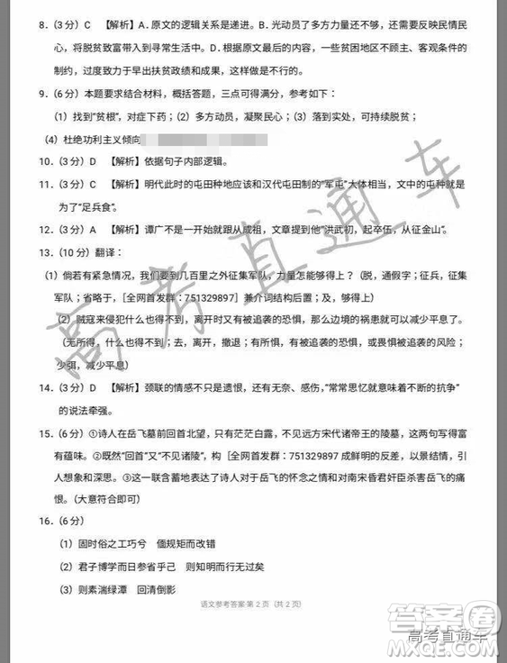 昆十中云天化中學2019屆高三復習備考聯(lián)合質(zhì)量檢測卷四語文參考答案
