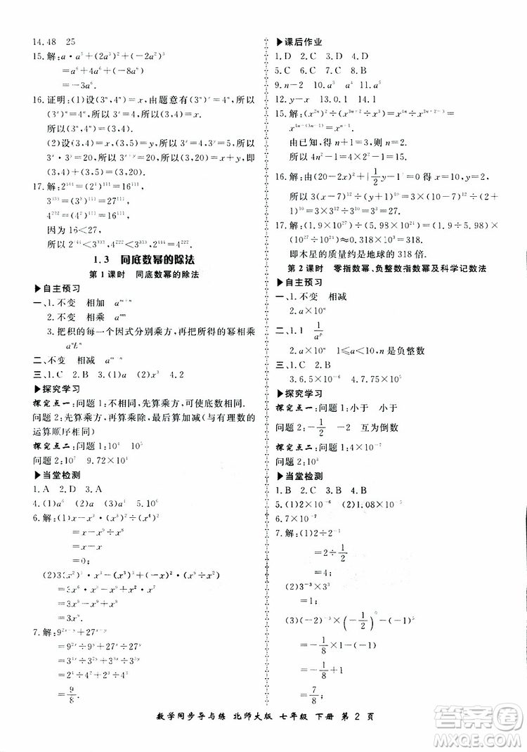 2019春新學案同步導與練數學七年級下冊北師大版參考答案