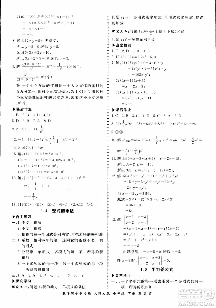 2019春新學案同步導與練數學七年級下冊北師大版參考答案