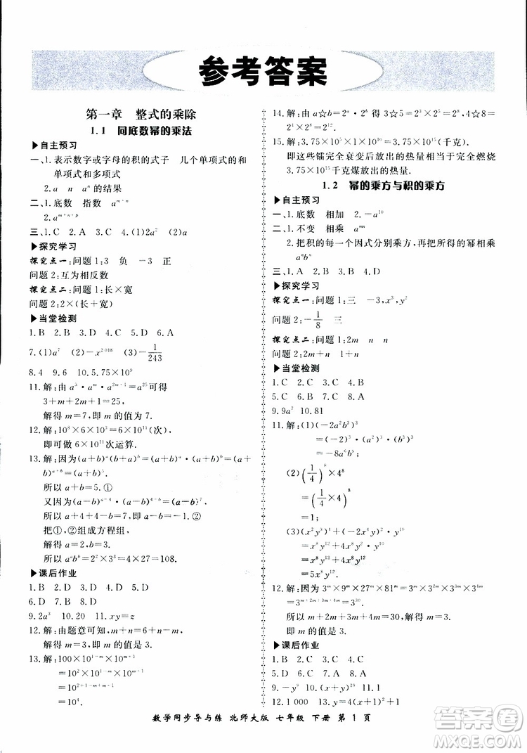 2019春新學案同步導與練數學七年級下冊北師大版參考答案