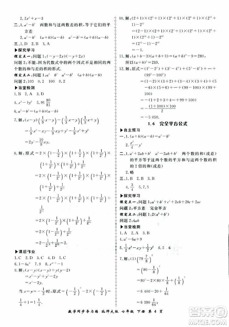 2019春新學案同步導與練數學七年級下冊北師大版參考答案