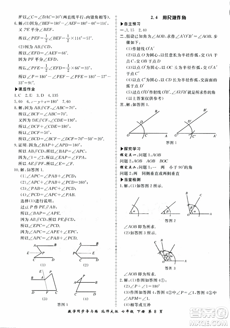 2019春新學案同步導與練數學七年級下冊北師大版參考答案