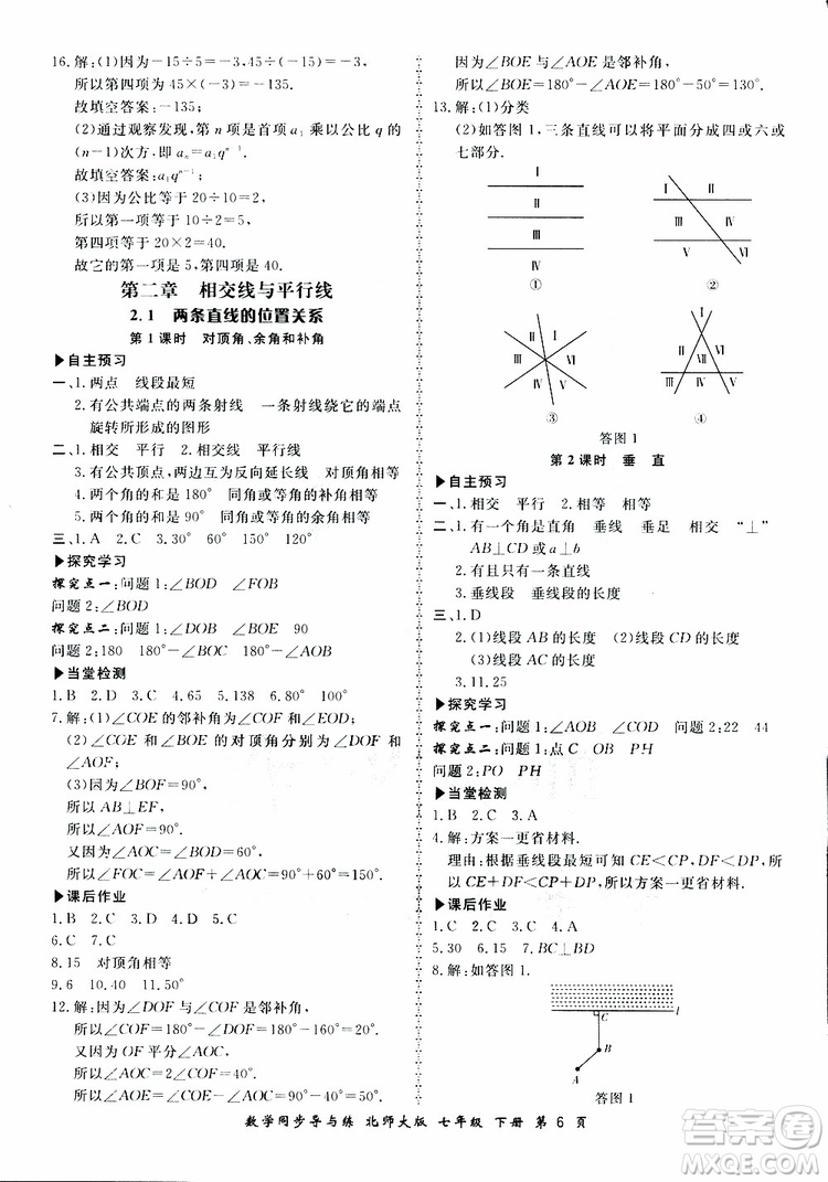 2019春新學案同步導與練數學七年級下冊北師大版參考答案