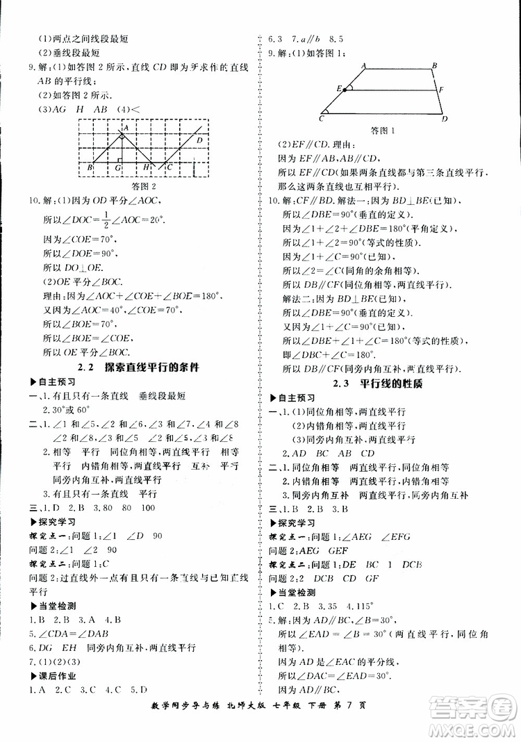 2019春新學案同步導與練數學七年級下冊北師大版參考答案
