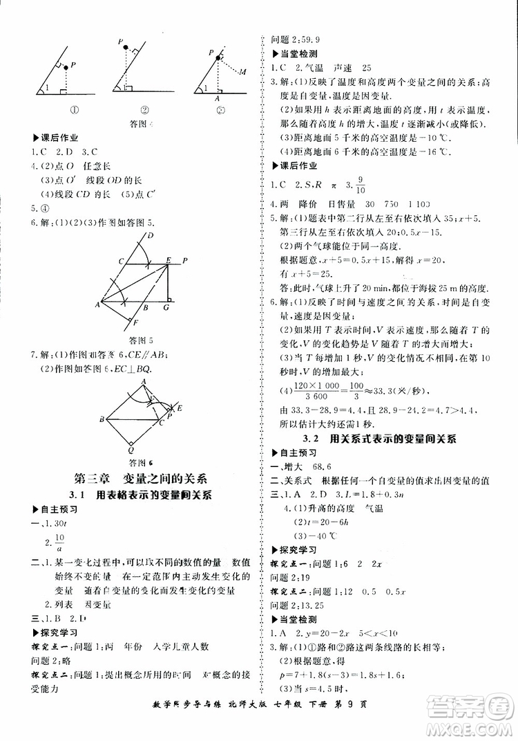 2019春新學案同步導與練數學七年級下冊北師大版參考答案