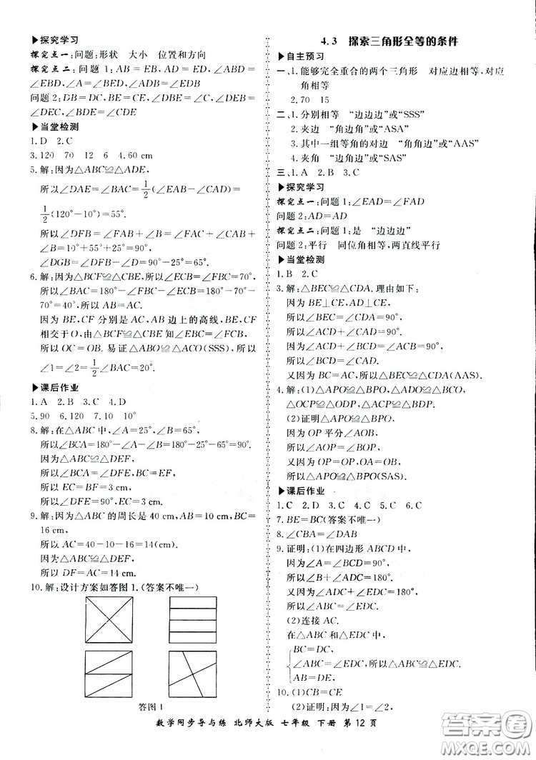 2019春新學案同步導與練數學七年級下冊北師大版參考答案