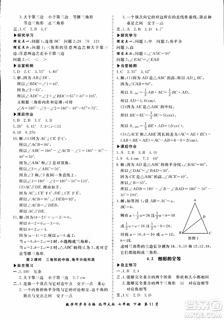 2019春新學案同步導與練數學七年級下冊北師大版參考答案