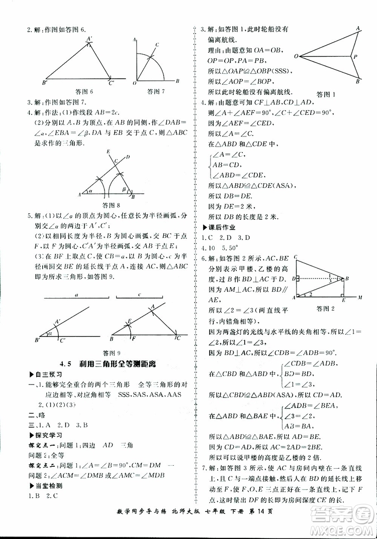 2019春新學案同步導與練數學七年級下冊北師大版參考答案
