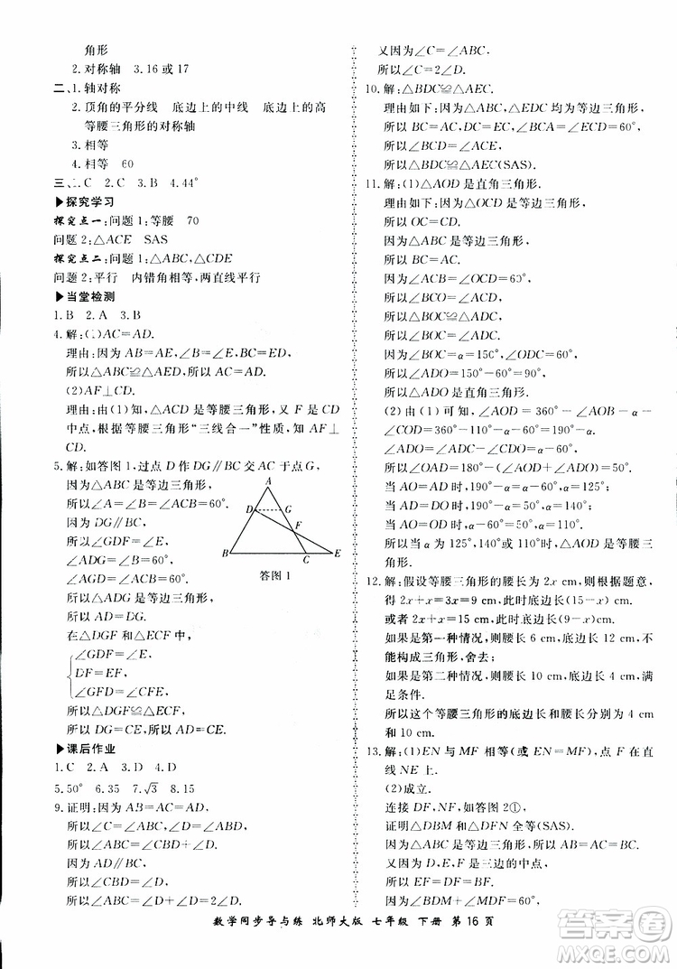 2019春新學案同步導與練數學七年級下冊北師大版參考答案