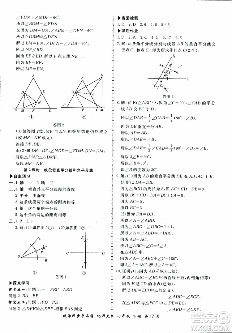 2019春新學案同步導與練數學七年級下冊北師大版參考答案