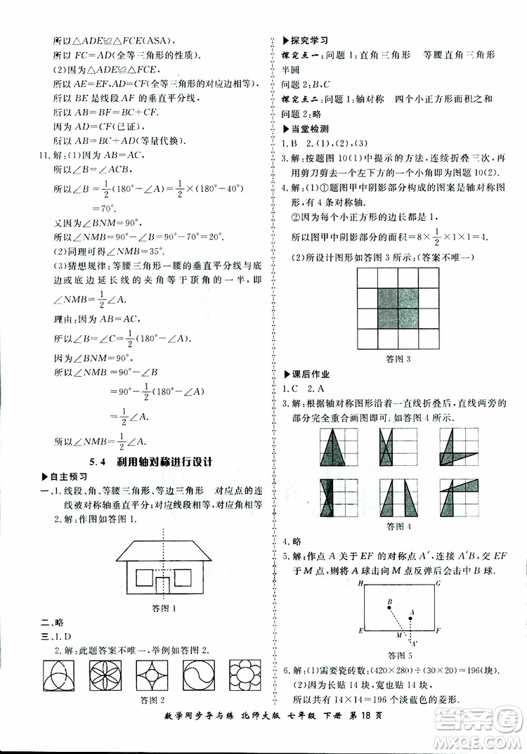 2019春新學案同步導與練數學七年級下冊北師大版參考答案