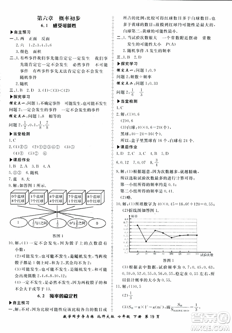 2019春新學案同步導與練數學七年級下冊北師大版參考答案