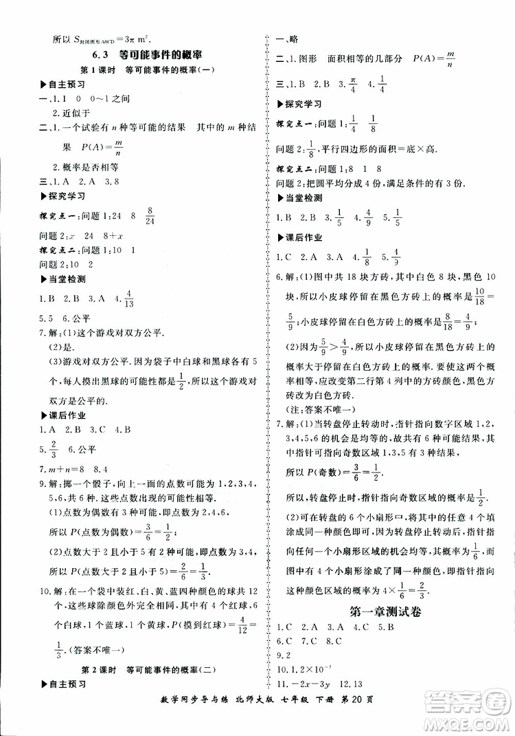 2019春新學案同步導與練數學七年級下冊北師大版參考答案