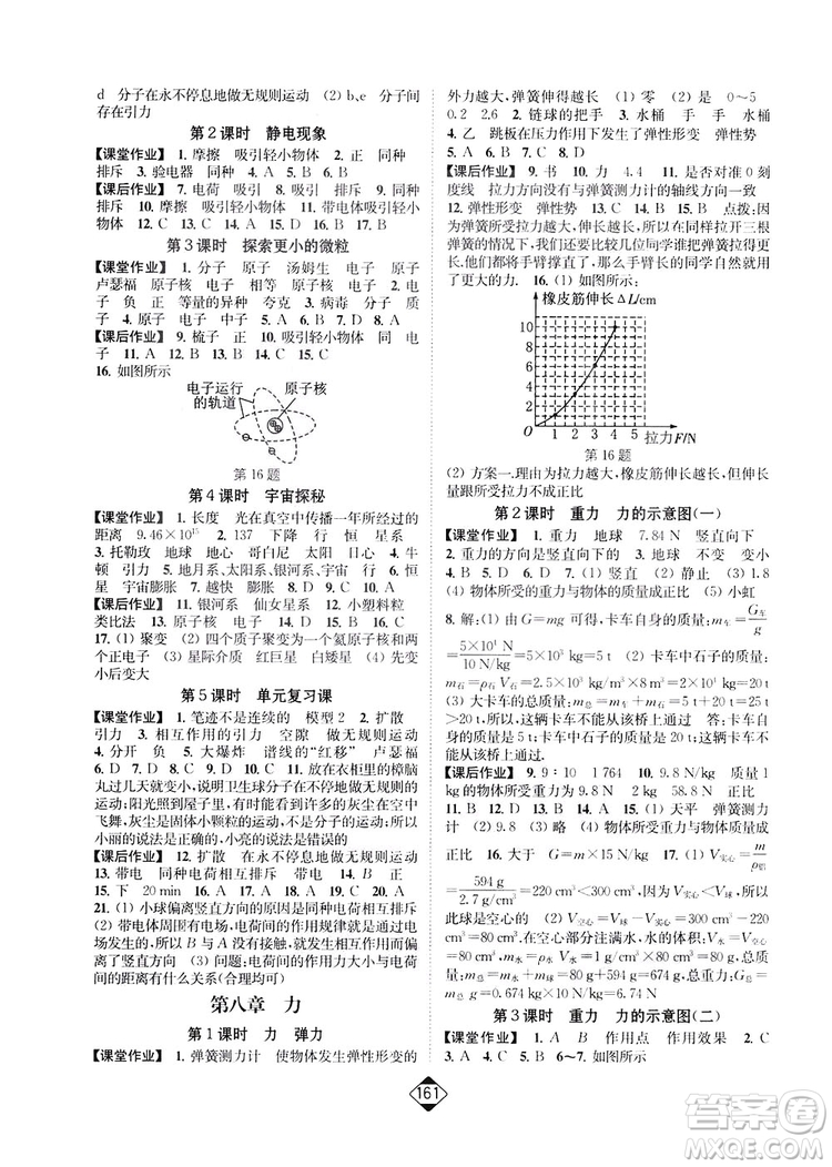 輕松一典2019輕松作業(yè)本物理八年級(jí)下冊(cè)新課標(biāo)江蘇版答案