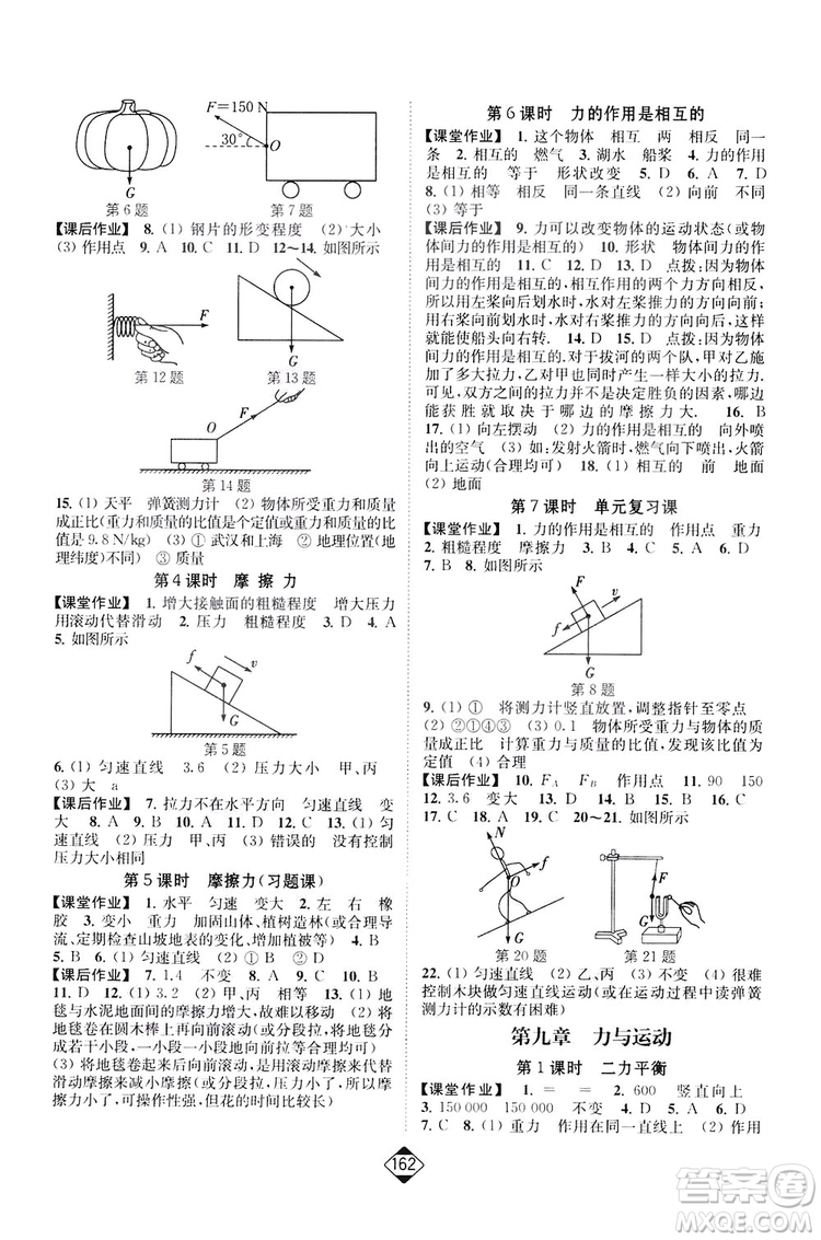 輕松一典2019輕松作業(yè)本物理八年級(jí)下冊(cè)新課標(biāo)江蘇版答案