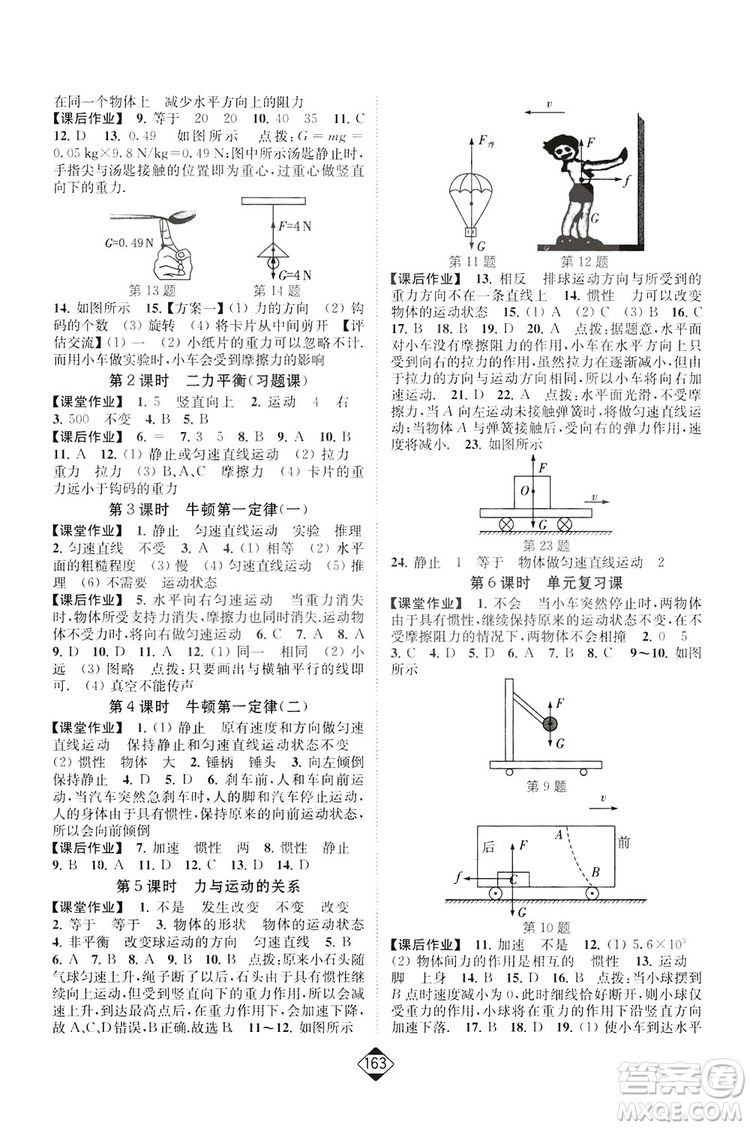 輕松一典2019輕松作業(yè)本物理八年級(jí)下冊(cè)新課標(biāo)江蘇版答案
