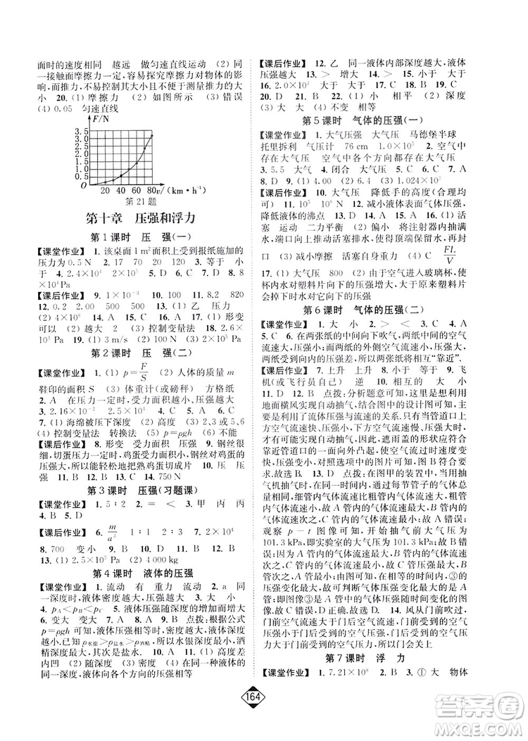 輕松一典2019輕松作業(yè)本物理八年級(jí)下冊(cè)新課標(biāo)江蘇版答案