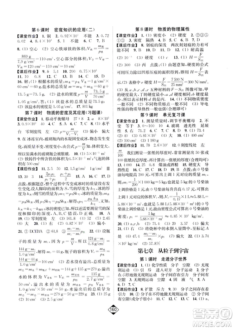 輕松一典2019輕松作業(yè)本物理八年級(jí)下冊(cè)新課標(biāo)江蘇版答案