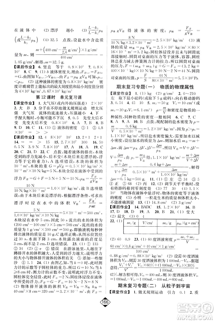 輕松一典2019輕松作業(yè)本物理八年級(jí)下冊(cè)新課標(biāo)江蘇版答案