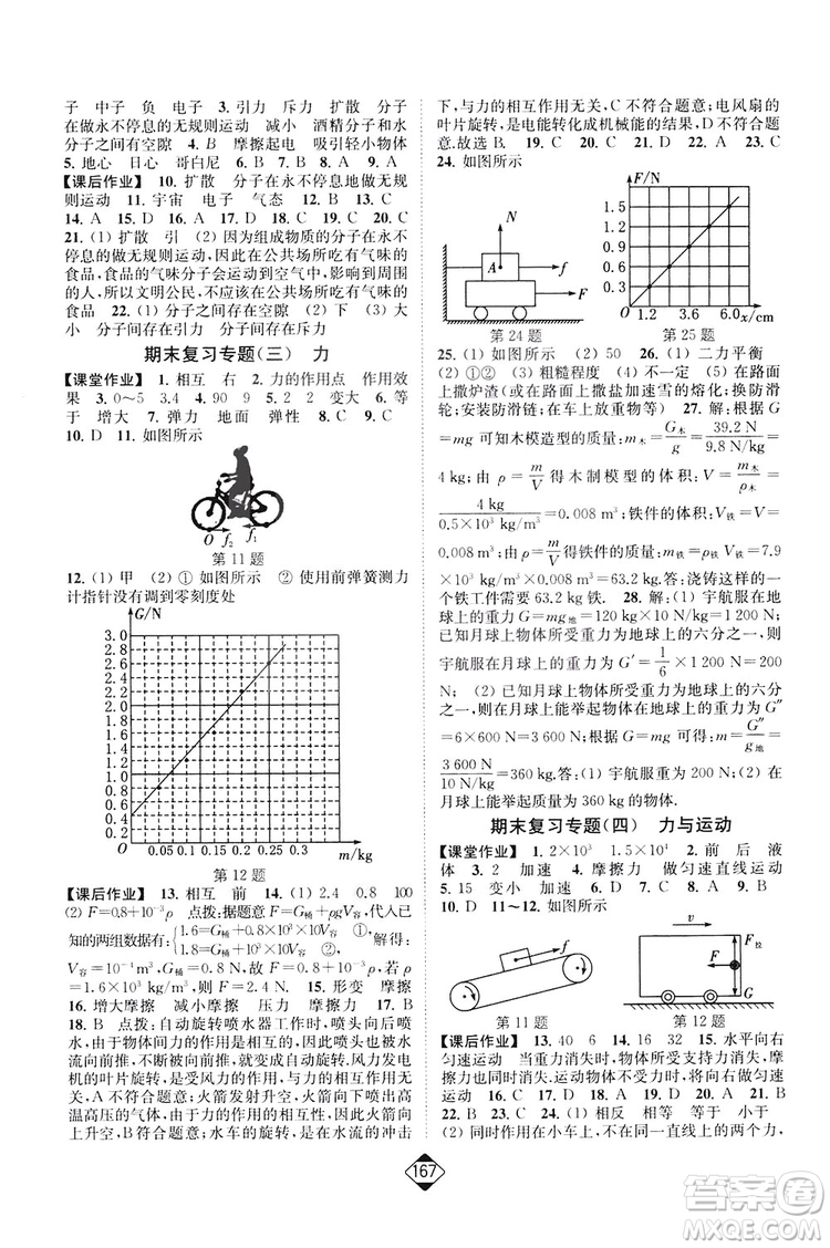 輕松一典2019輕松作業(yè)本物理八年級(jí)下冊(cè)新課標(biāo)江蘇版答案