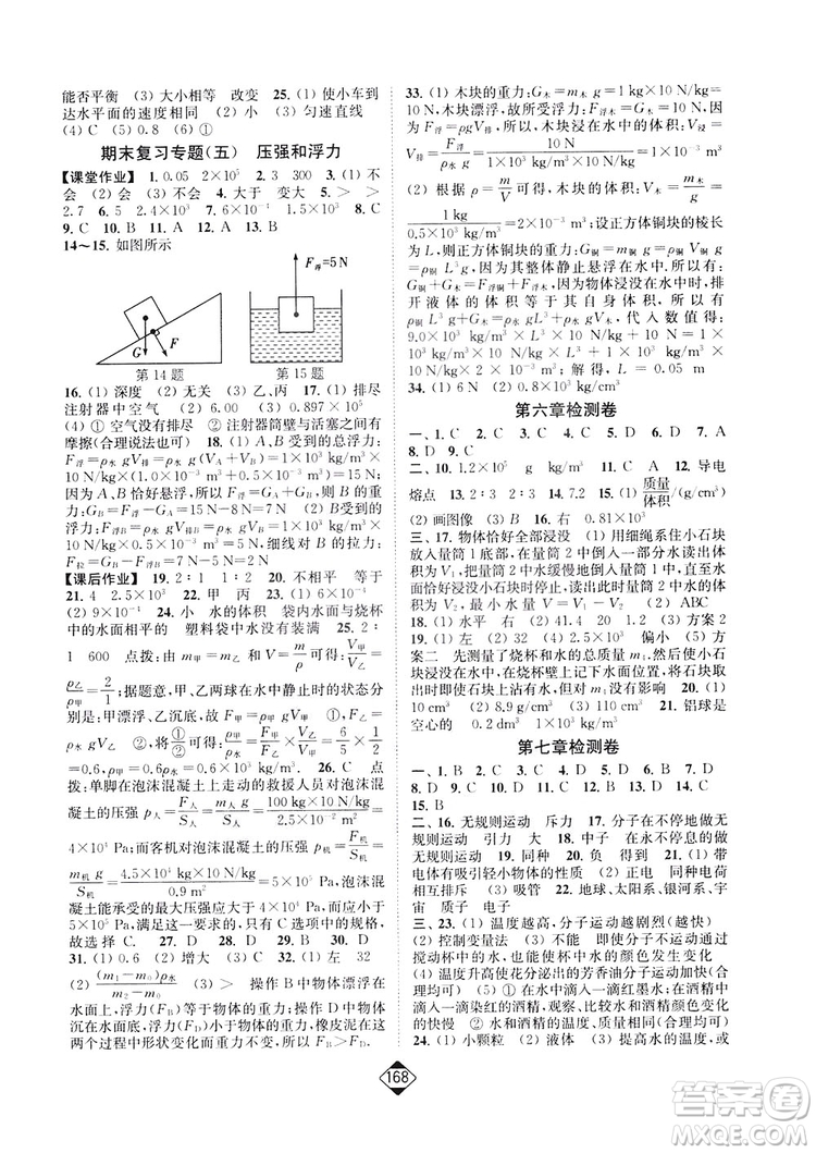 輕松一典2019輕松作業(yè)本物理八年級(jí)下冊(cè)新課標(biāo)江蘇版答案