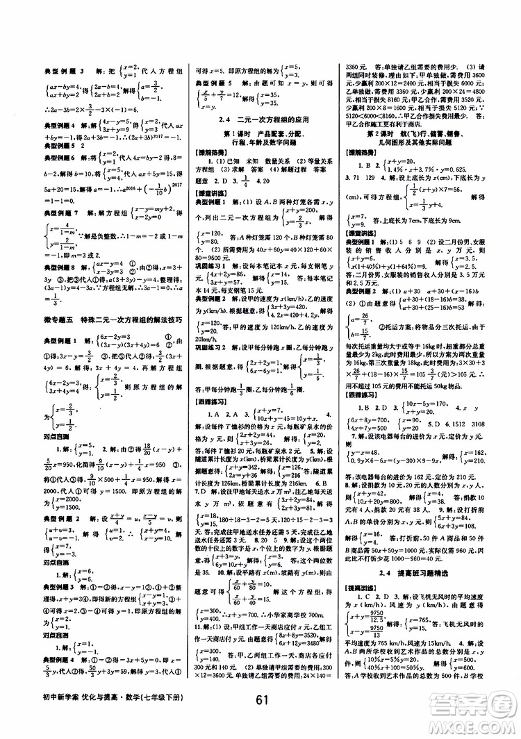 BBS精品系列2019春初中新學(xué)案優(yōu)化與提高七年級數(shù)學(xué)下冊A參考答案