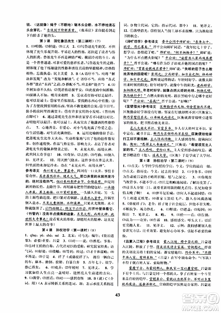 2019版初中新學(xué)案優(yōu)化與提高七年級語文下人教版參考答案