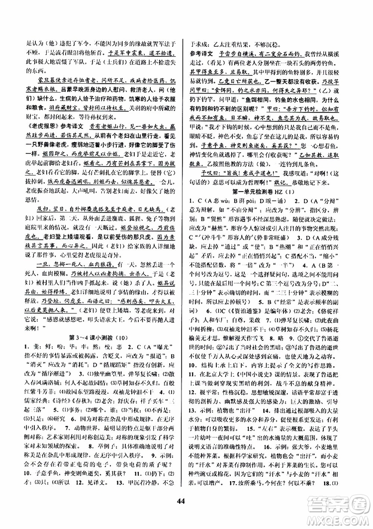 2019版初中新學(xué)案優(yōu)化與提高七年級語文下人教版參考答案