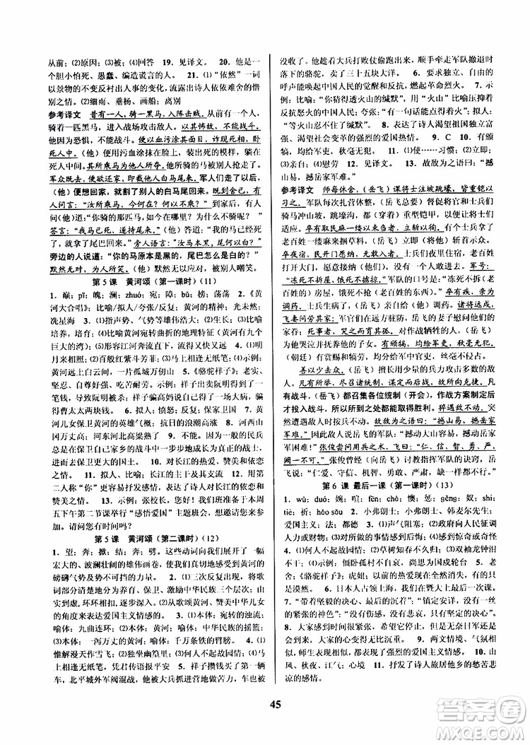 2019版初中新學(xué)案優(yōu)化與提高七年級語文下人教版參考答案