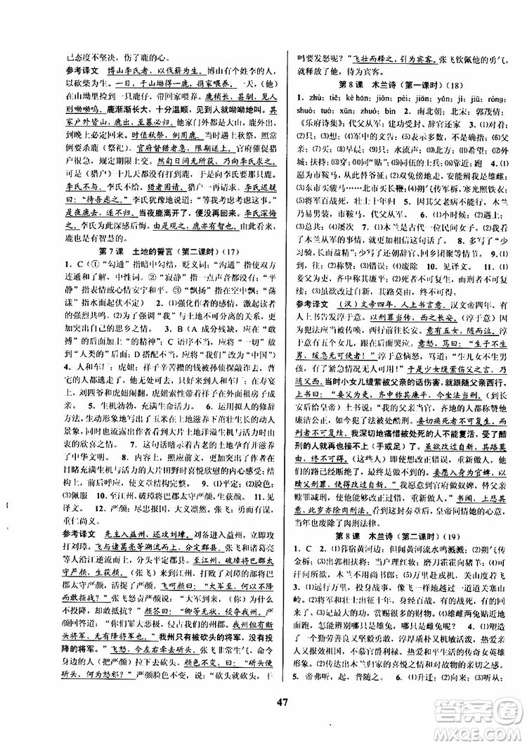 2019版初中新學(xué)案優(yōu)化與提高七年級語文下人教版參考答案