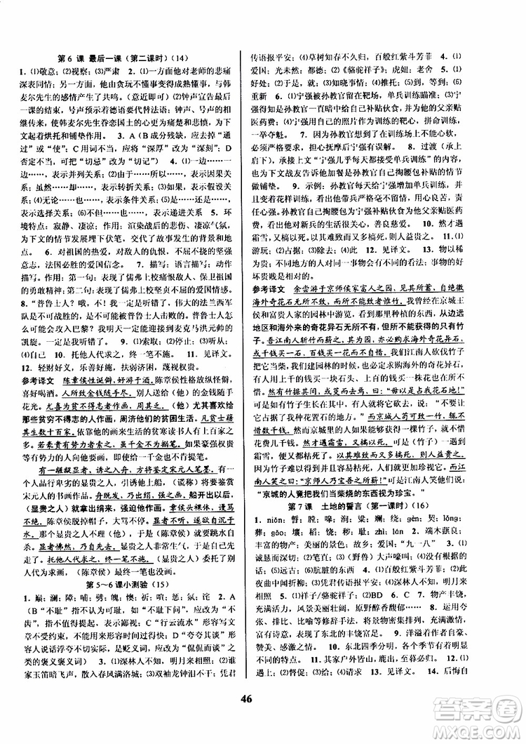 2019版初中新學(xué)案優(yōu)化與提高七年級語文下人教版參考答案