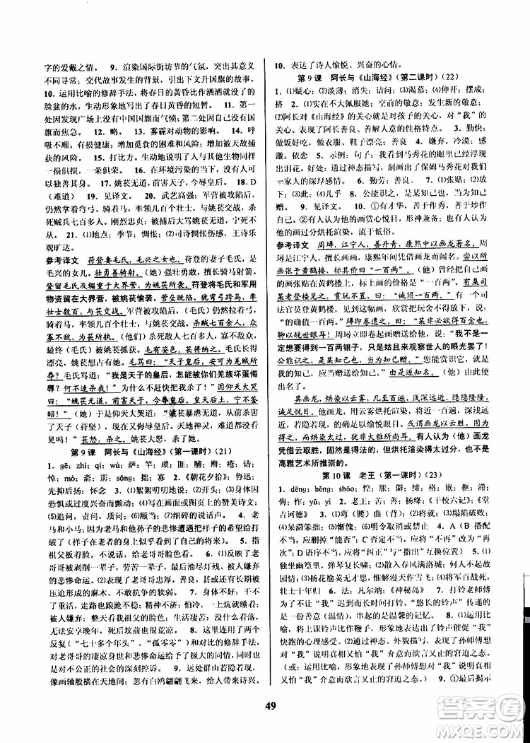2019版初中新學(xué)案優(yōu)化與提高七年級語文下人教版參考答案
